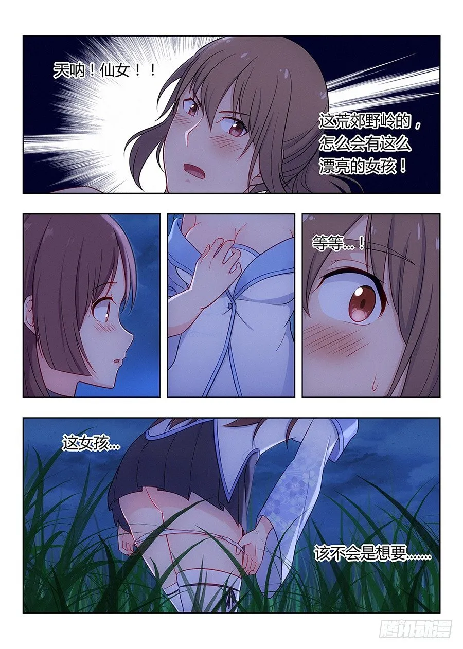 001我有系统我最吊（上） 第6页