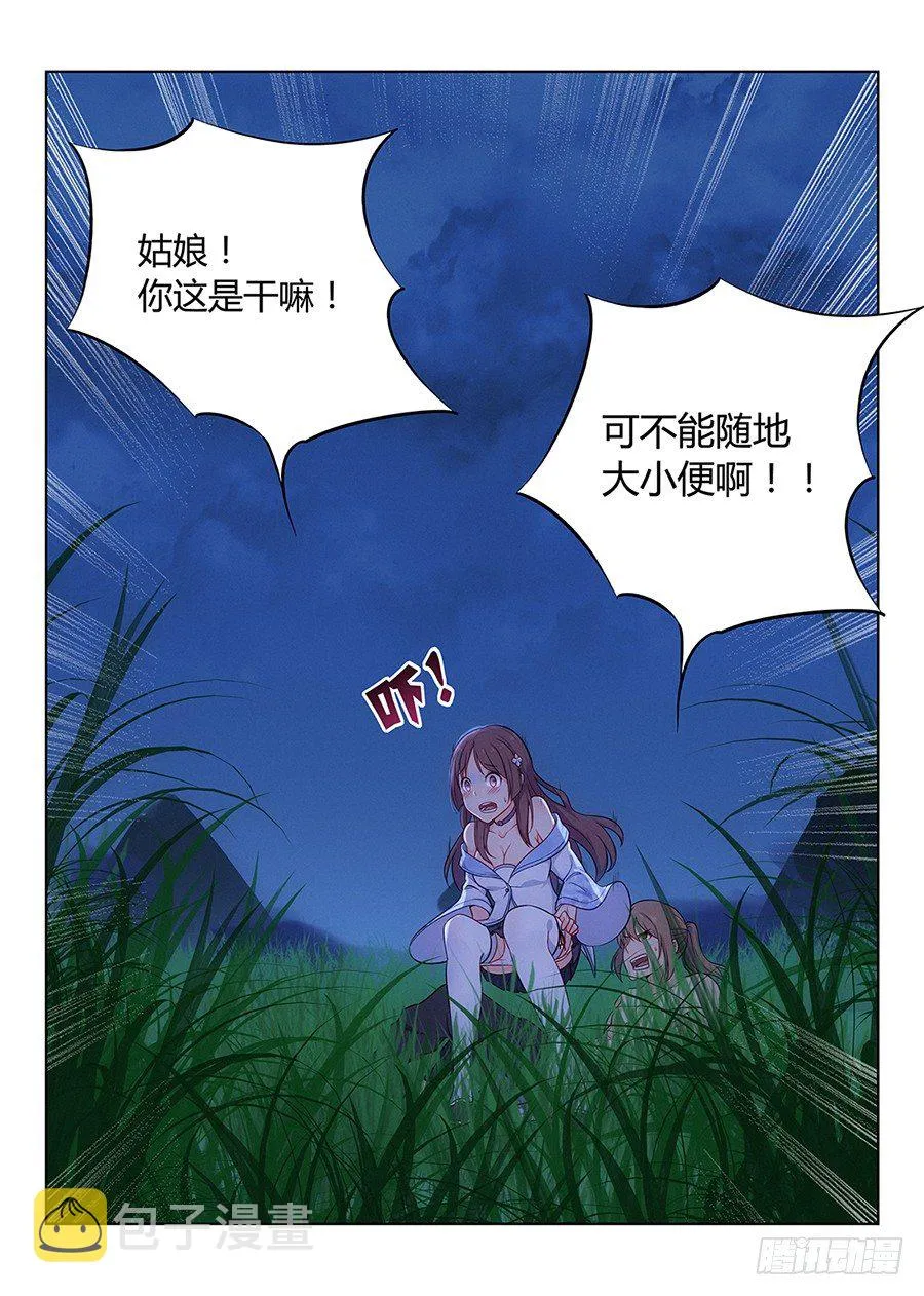 001我有系统我最吊（上） 第8页
