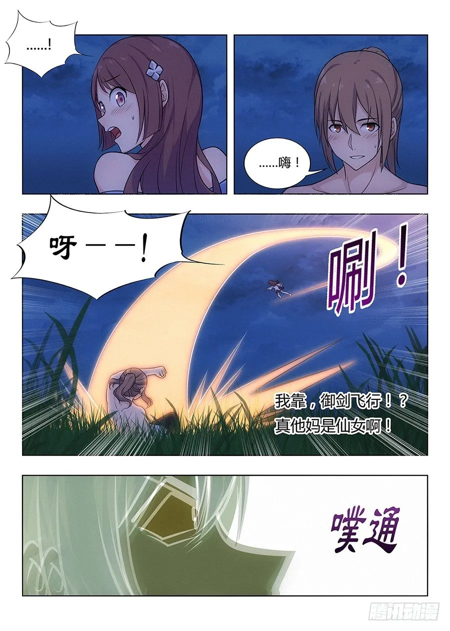 001我有系统我最吊（上） 第9页