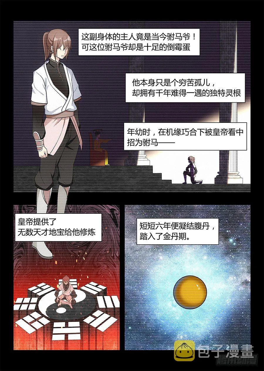 001我有系统我最吊（上） 第11页