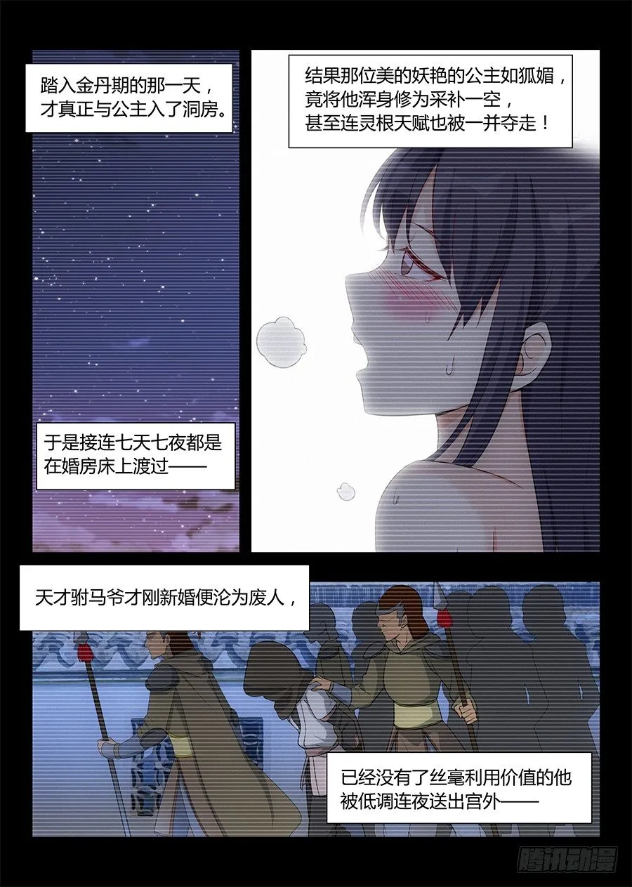 001我有系统我最吊（上） 第12页