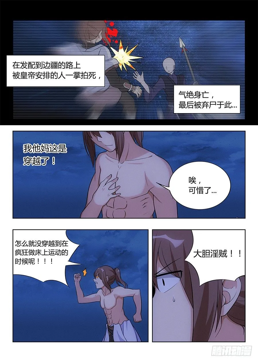 001我有系统我最吊（上） 第13页