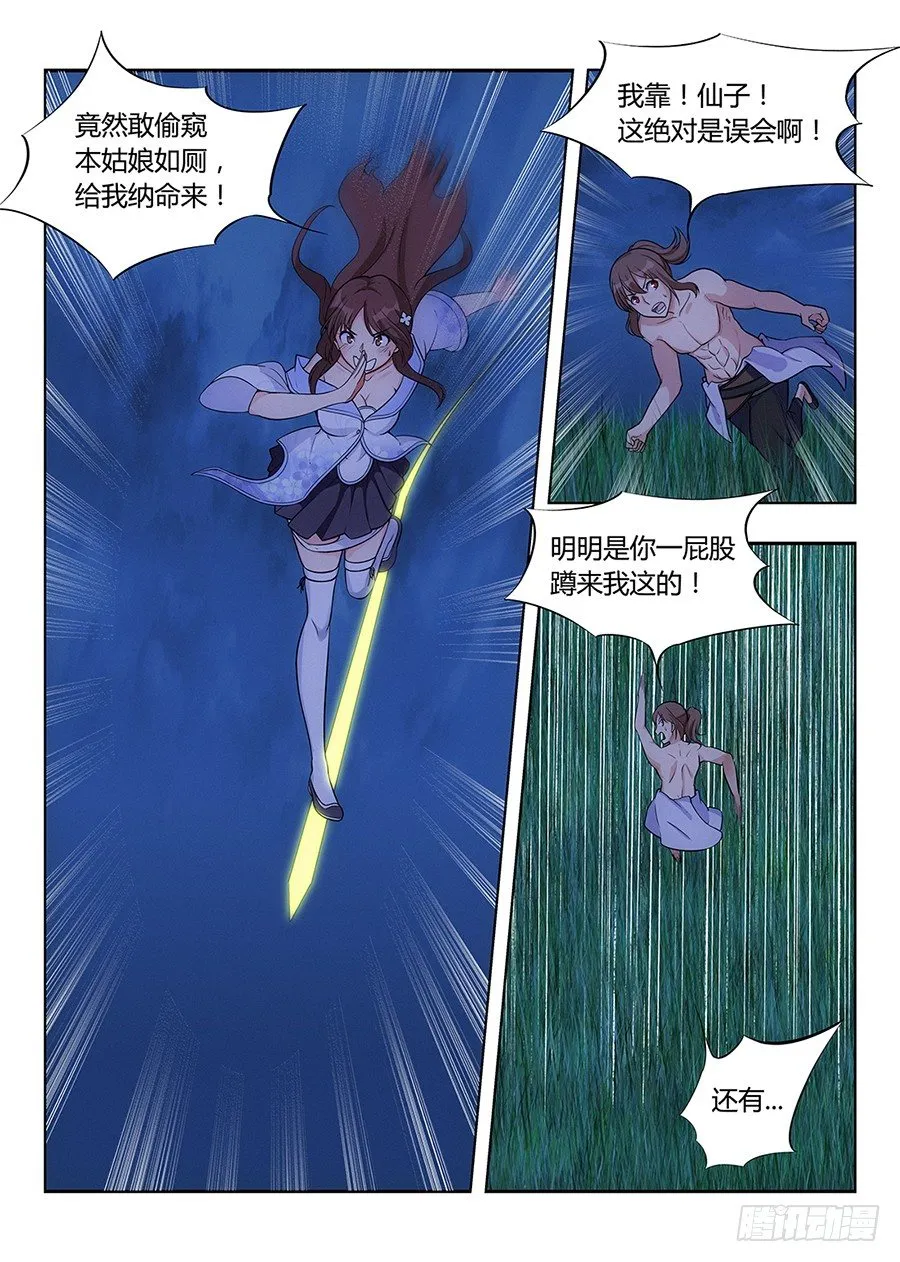 001我有系统我最吊（上） 第14页