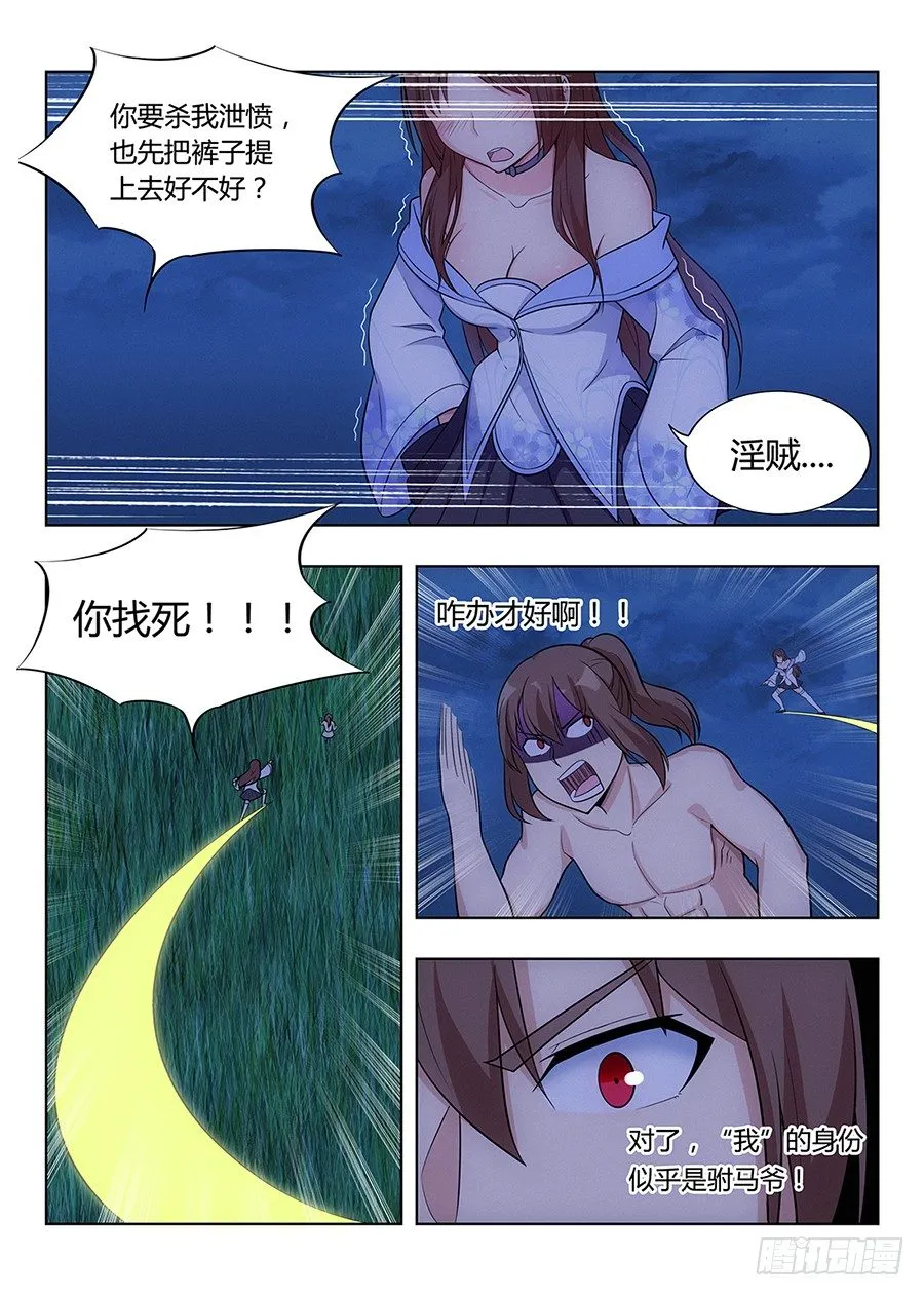 001我有系统我最吊（上） 第15页