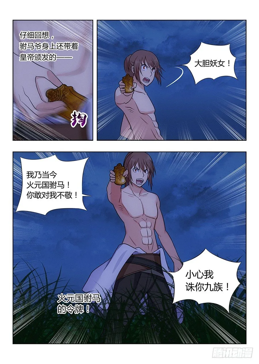001我有系统我最吊（上） 第16页