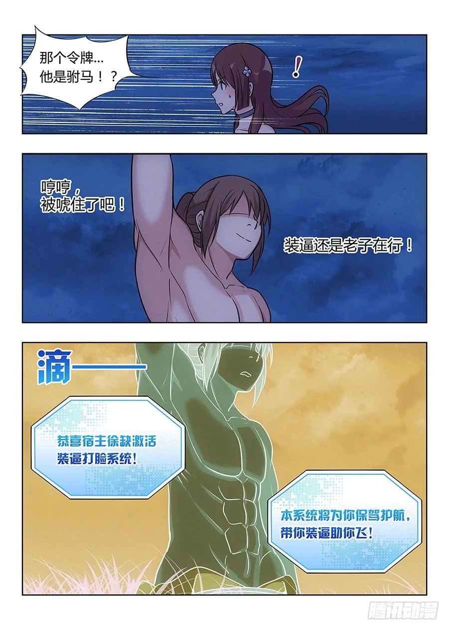 001我有系统我最吊（上） 第17页
