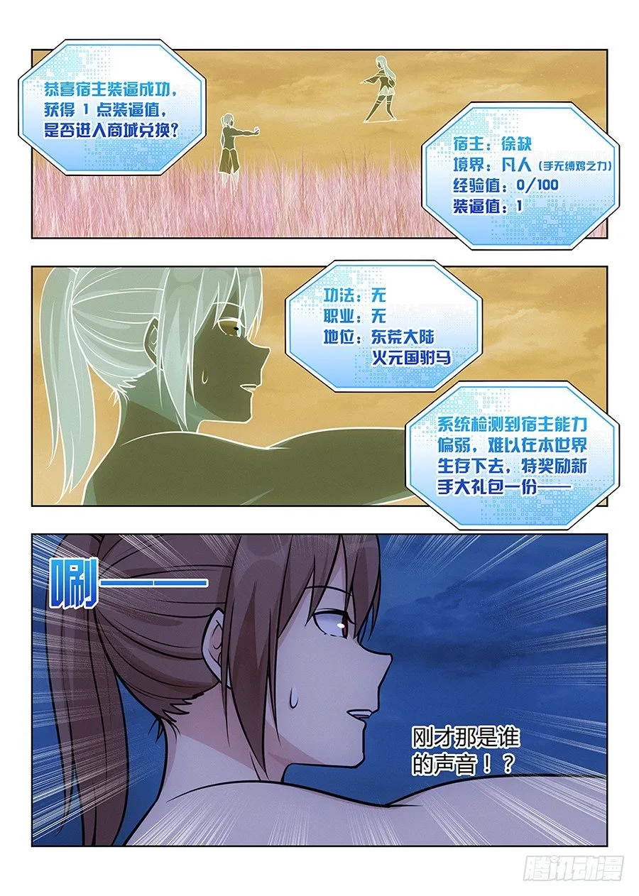 001我有系统我最吊（上） 第18页