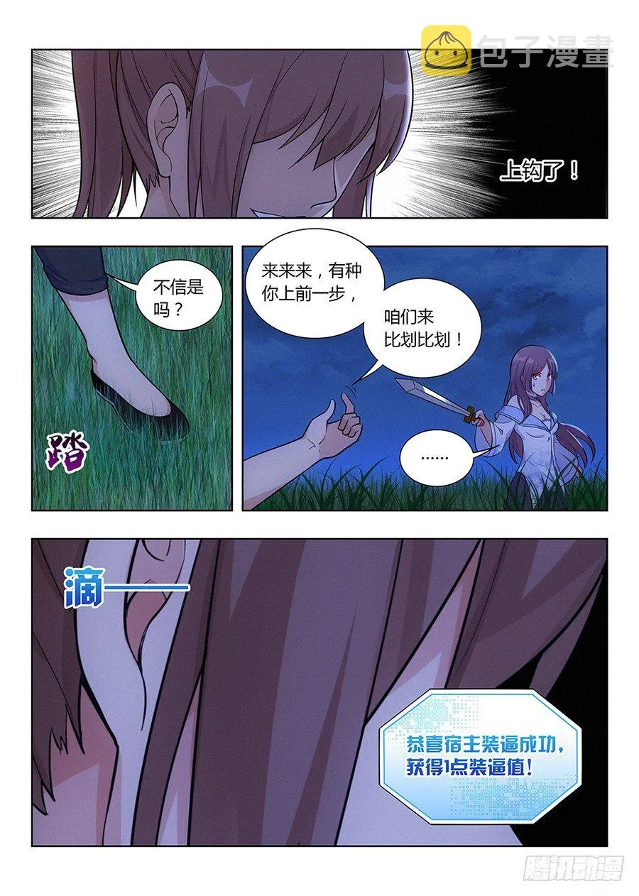 001我有系统我最吊（上） 第21页