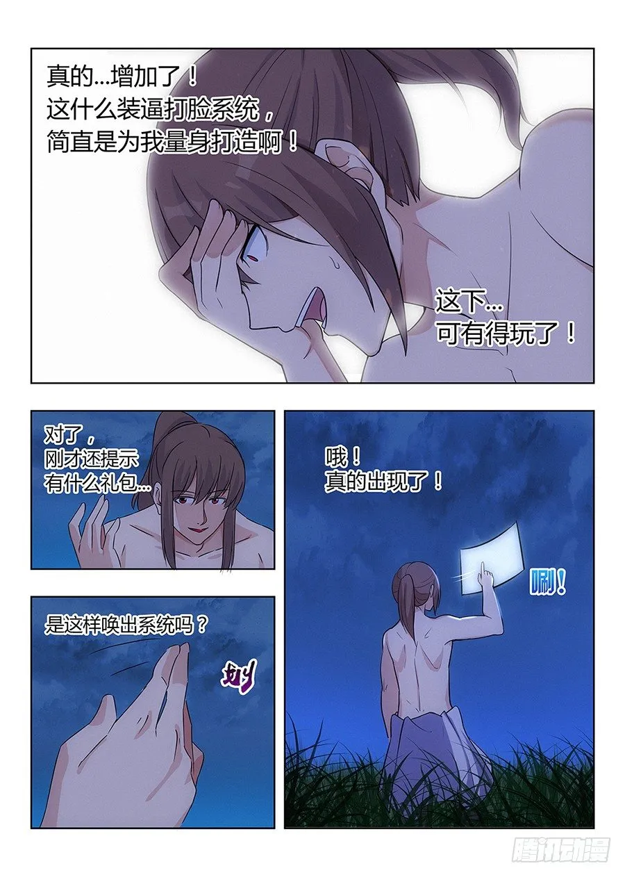001我有系统我最吊（中） 第3页