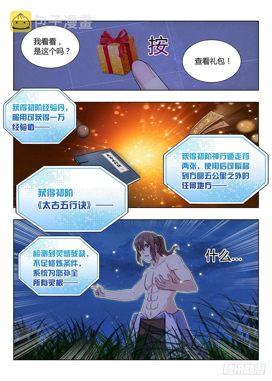 001我有系统我最吊（中） 第4页