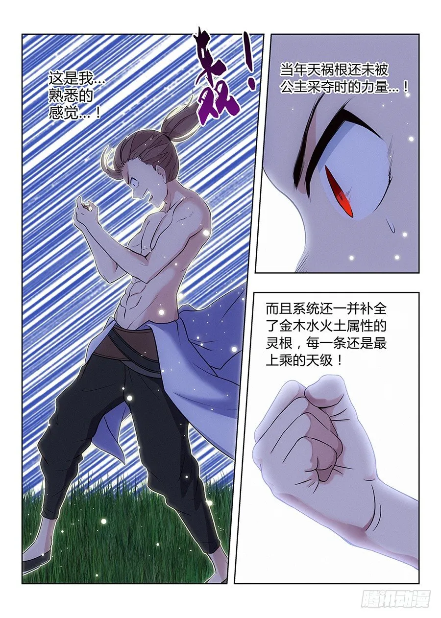 001我有系统我最吊（中） 第5页