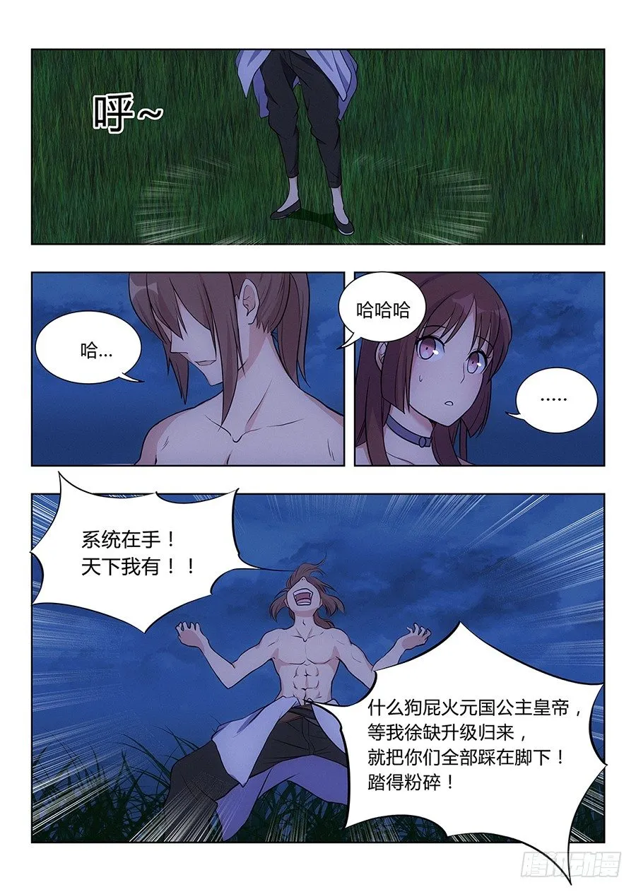 001我有系统我最吊（中） 第6页