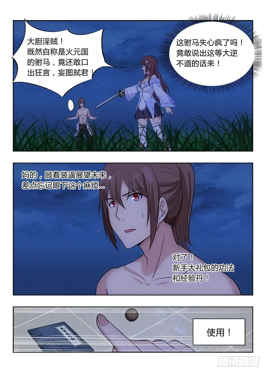 001我有系统我最吊（中） 第7页