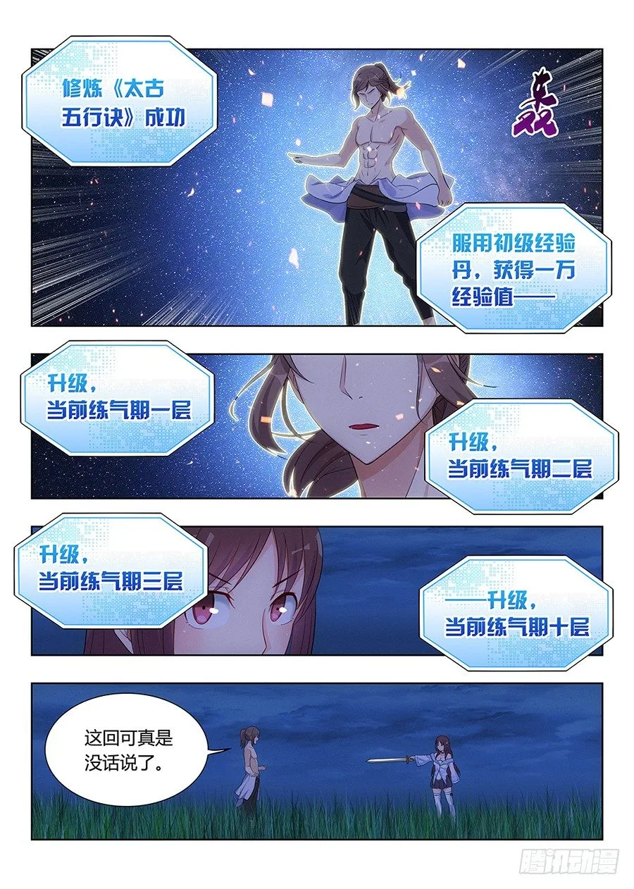 001我有系统我最吊（中） 第8页