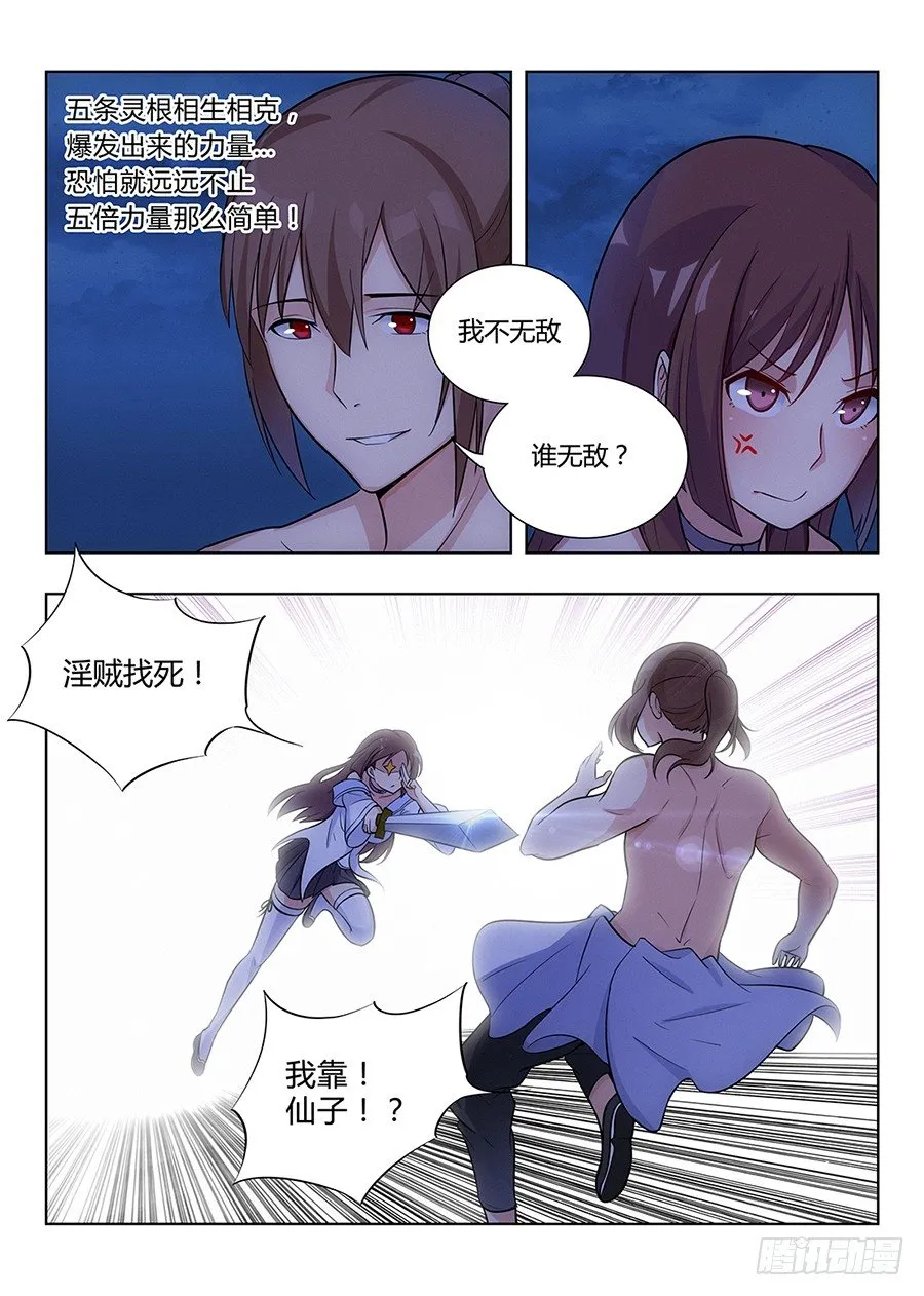 001我有系统我最吊（中） 第9页