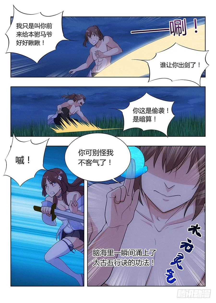 001我有系统我最吊（中） 第10页