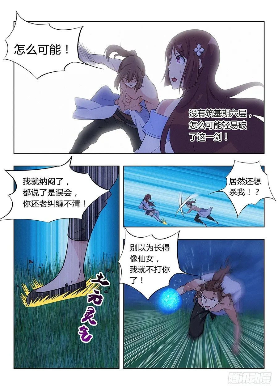 001我有系统我最吊（中） 第12页