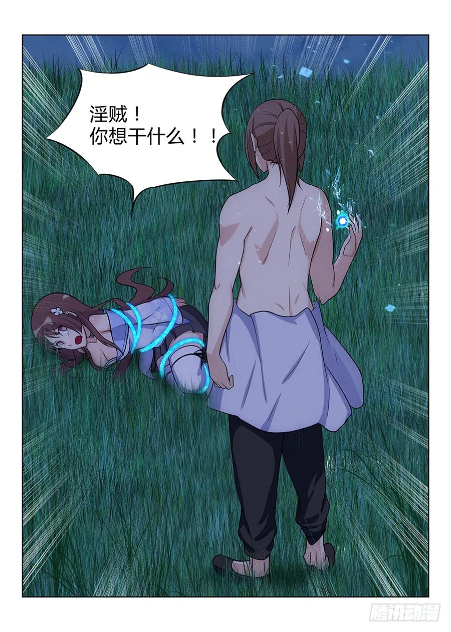 001我有系统我最吊（中） 第14页