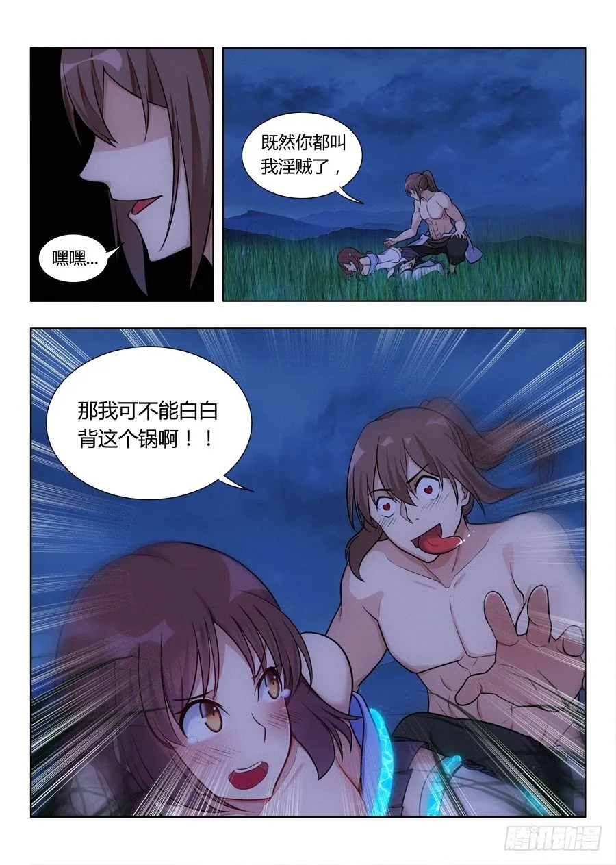 001我有系统我最吊（中） 第15页