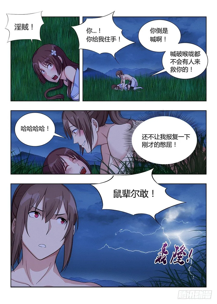 001我有系统我最吊（下） 第1页
