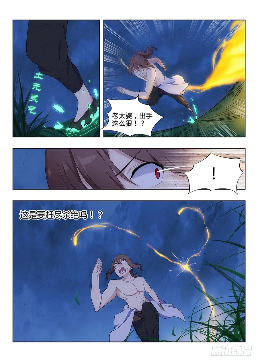001我有系统我最吊（下） 第5页
