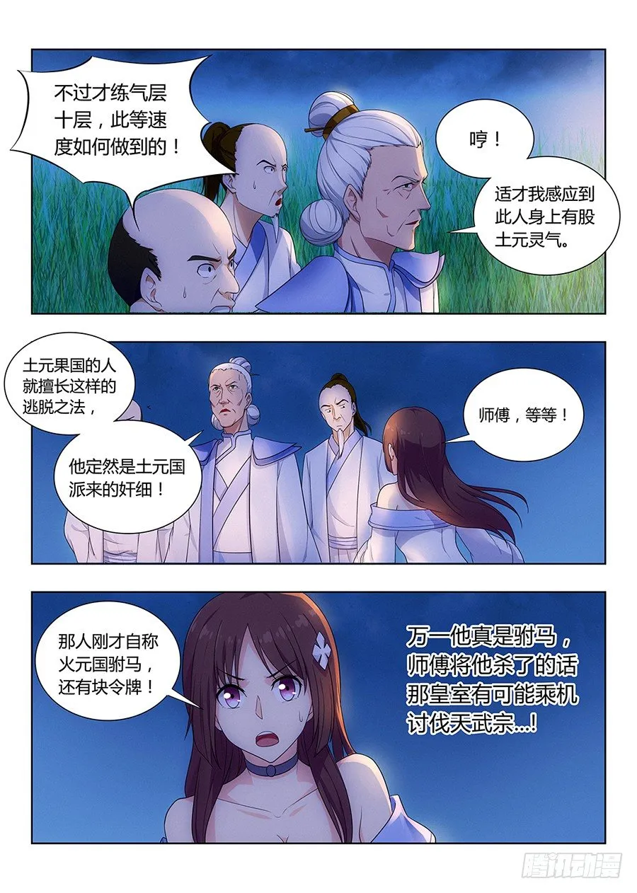 001我有系统我最吊（下） 第8页