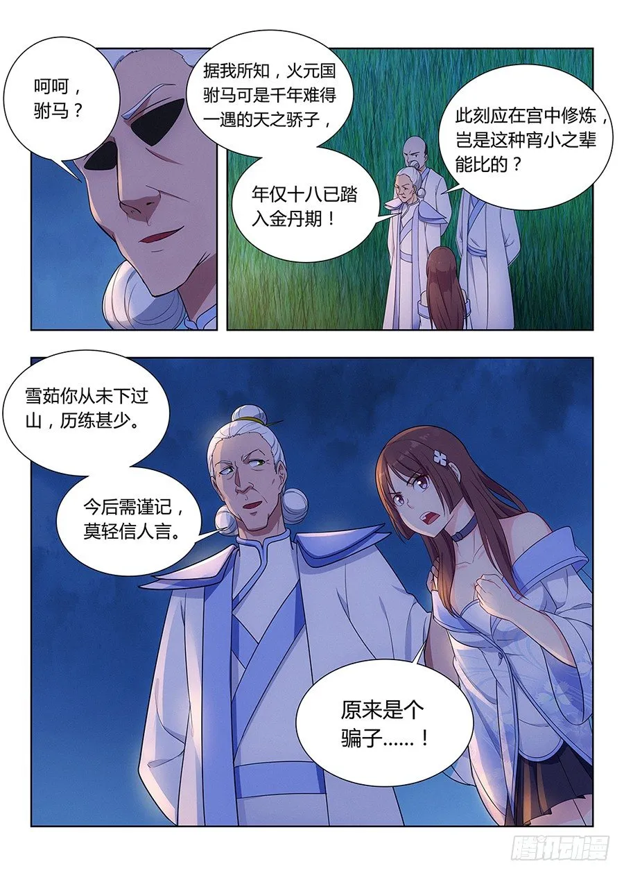 001我有系统我最吊（下） 第9页