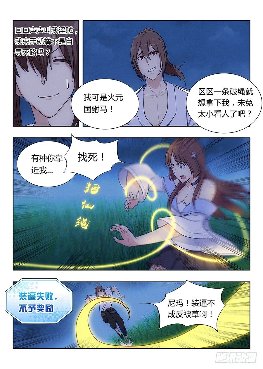 001我有系统我最吊（下） 第12页