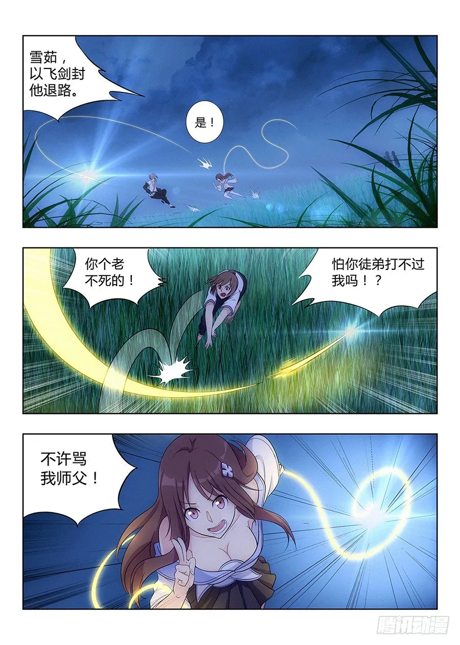 001我有系统我最吊（下） 第13页