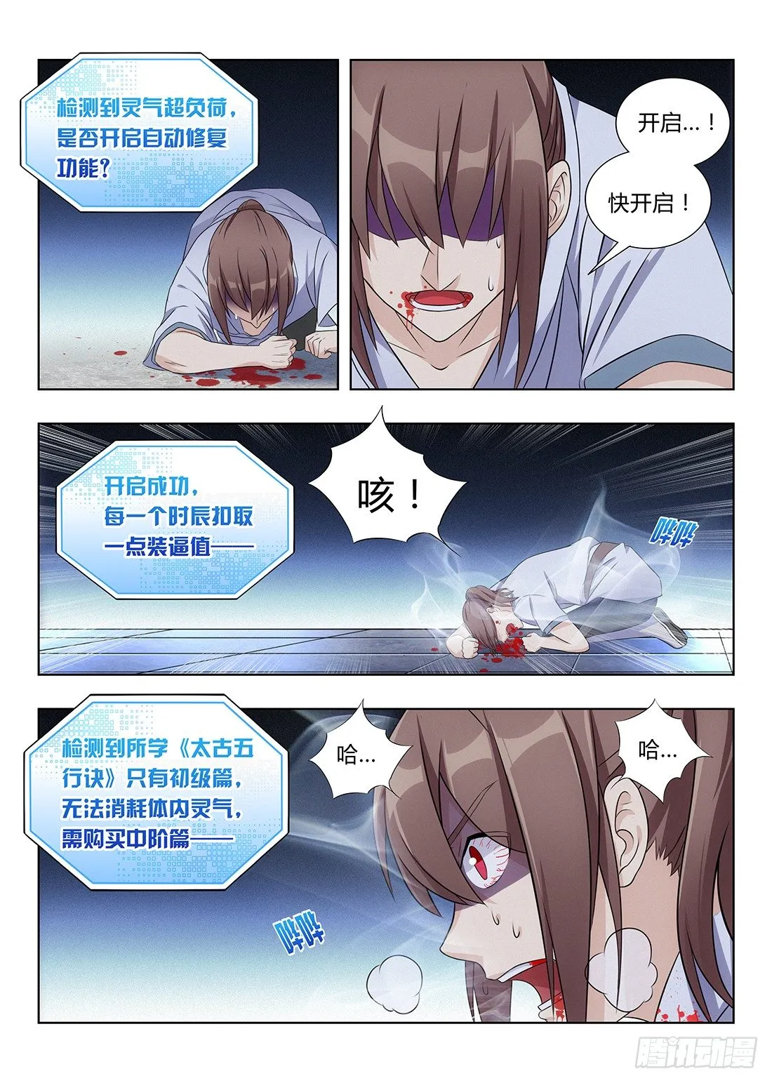 003吃撑了可是会爆的 第9页