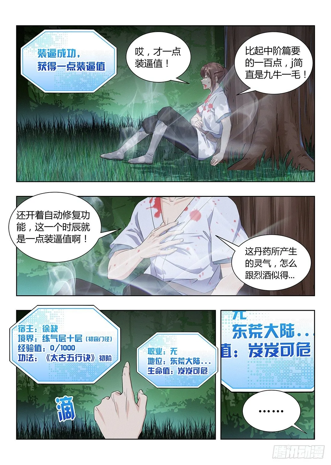 003吃撑了可是会爆的 第16页