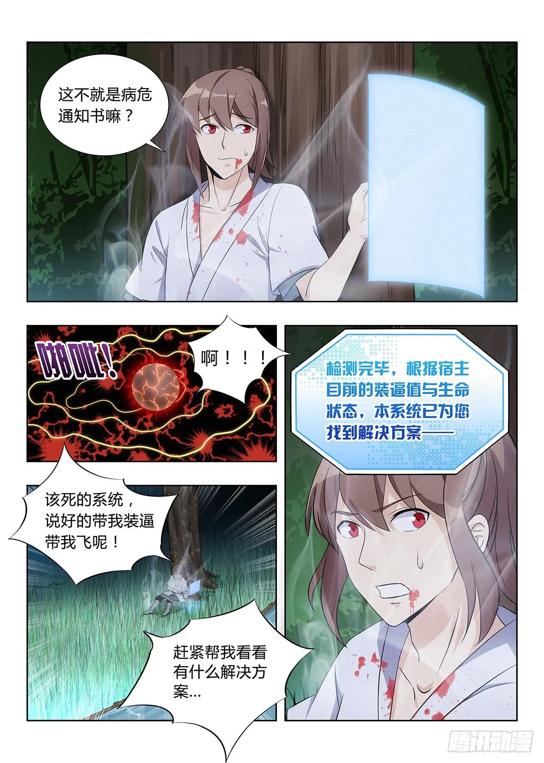003吃撑了可是会爆的 第17页