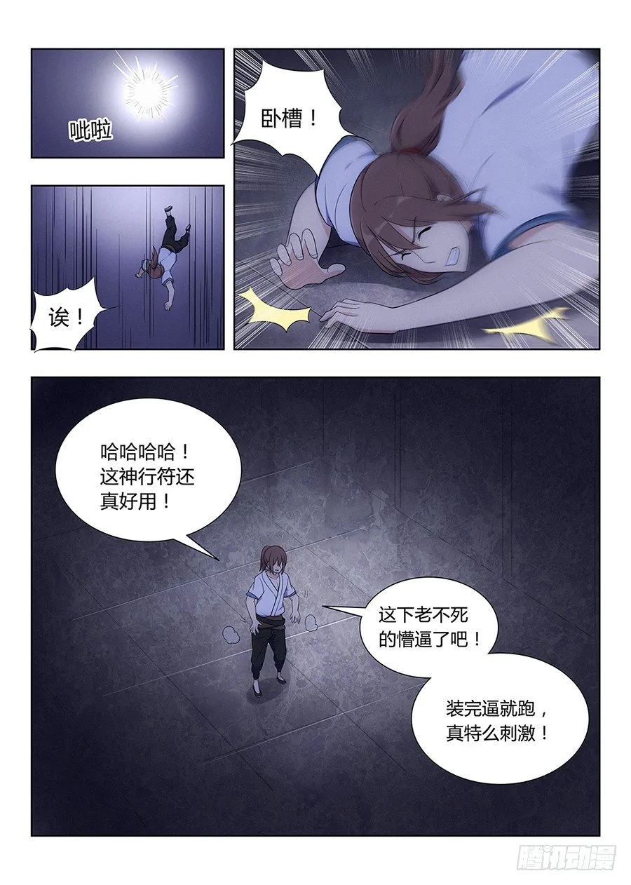 002装完13就跑真刺激 第6页
