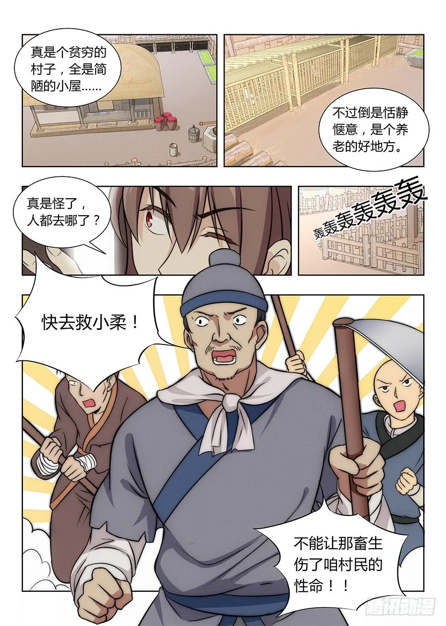 005无形装逼最为致命 第5页