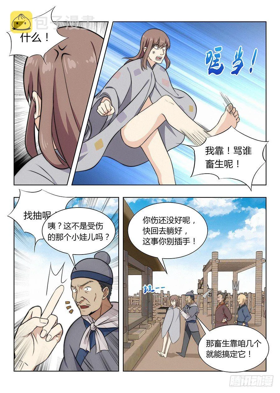 005无形装逼最为致命 第6页