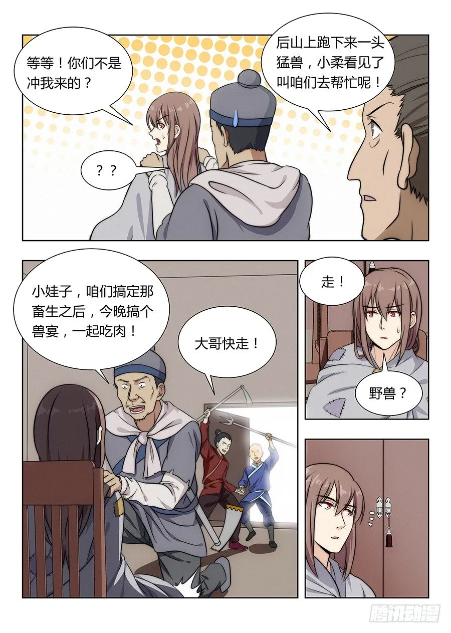 005无形装逼最为致命 第7页