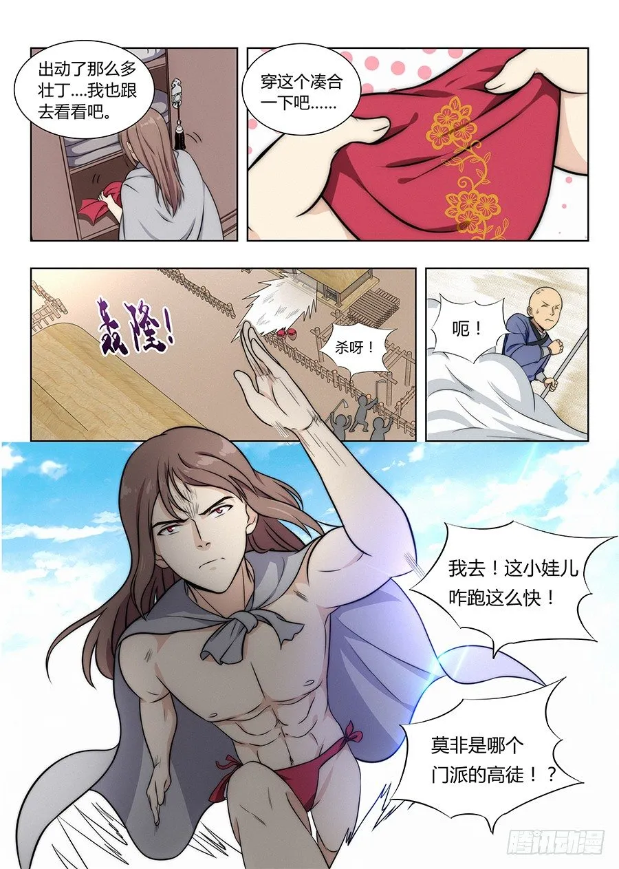 005无形装逼最为致命 第8页