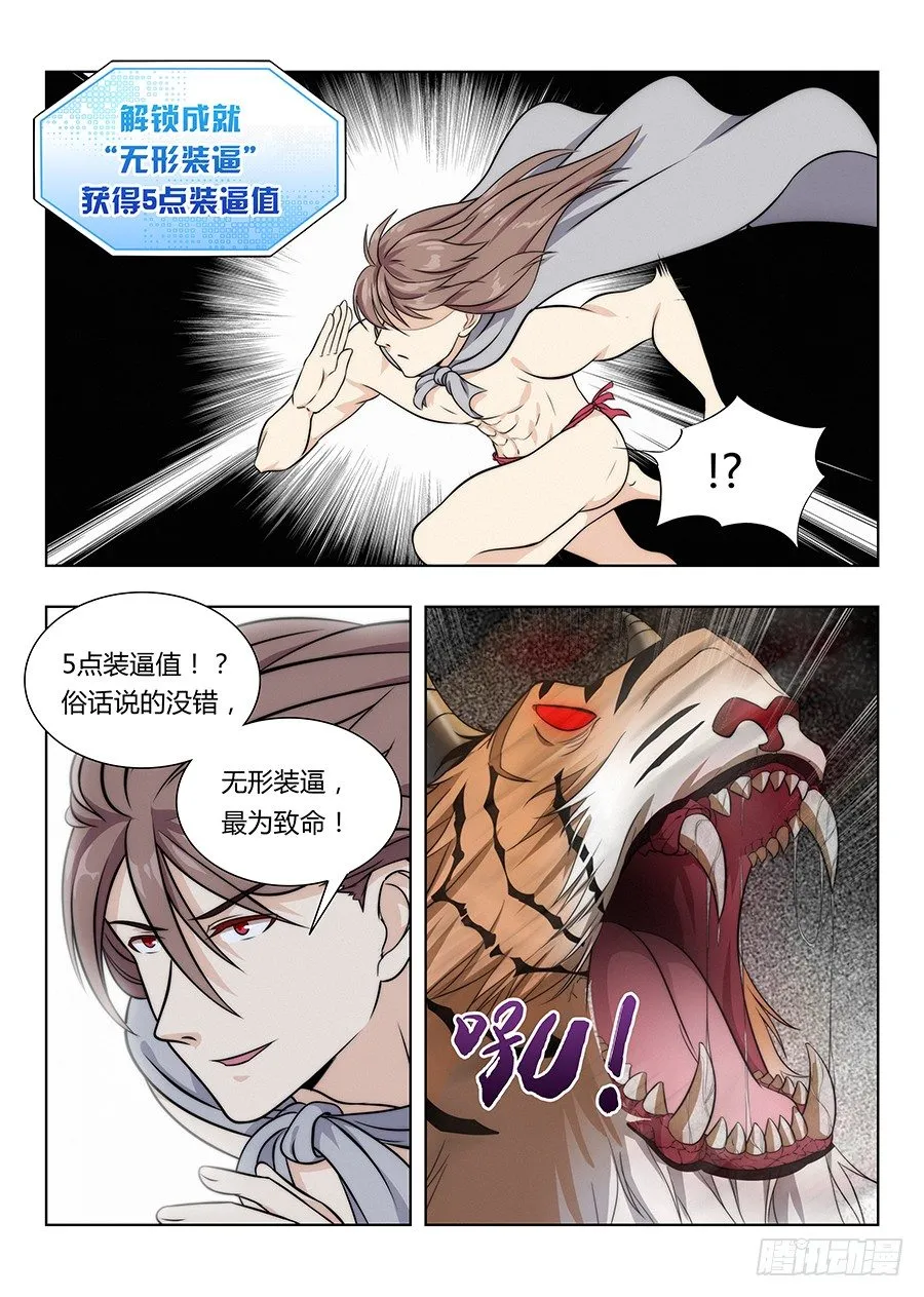 005无形装逼最为致命 第9页