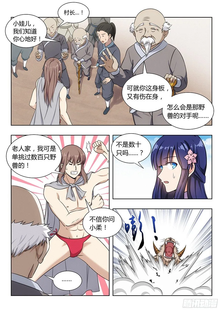 005无形装逼最为致命 第12页
