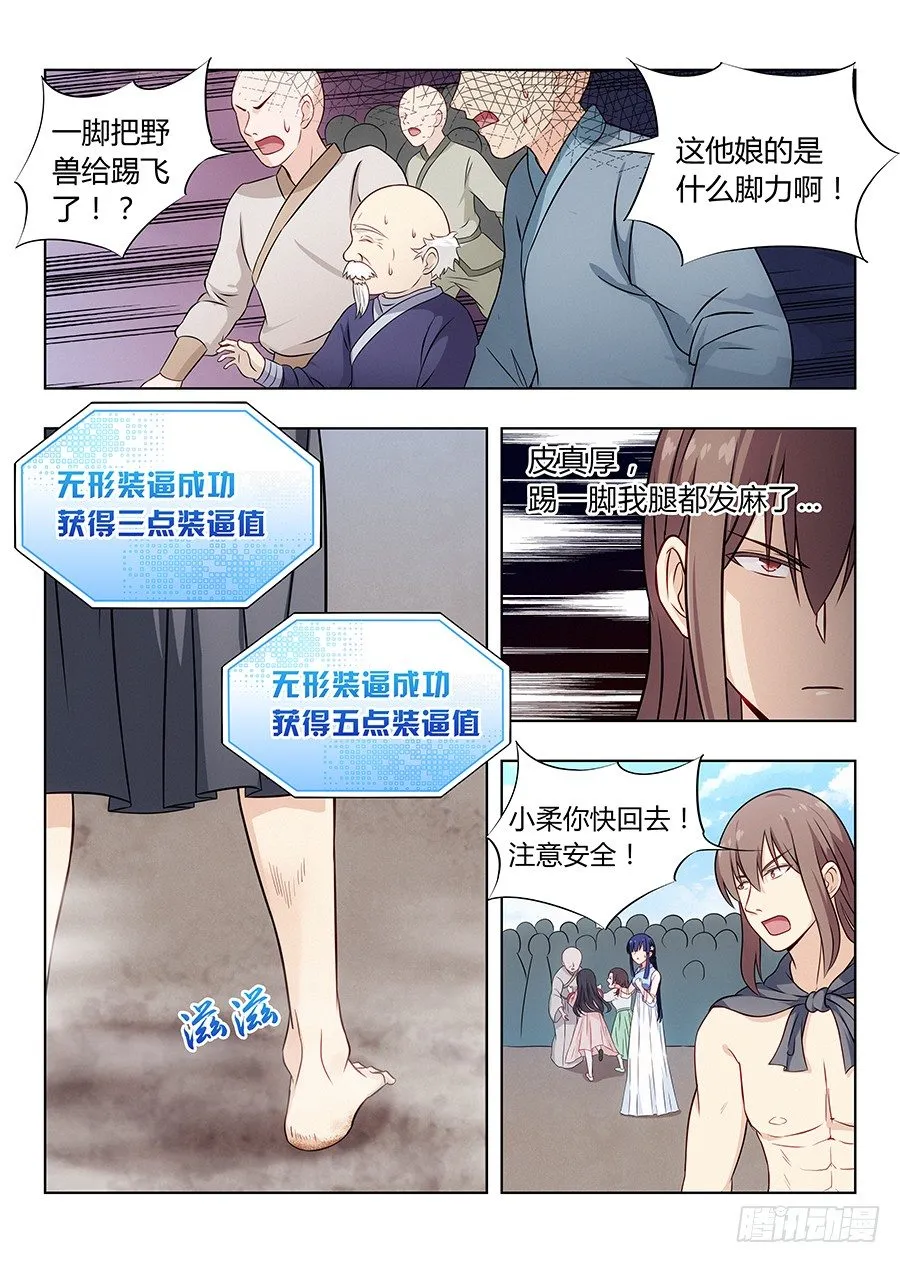006小村姑的红肚兜 第7页