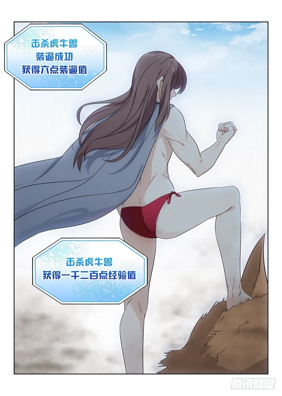 006小村姑的红肚兜 第11页