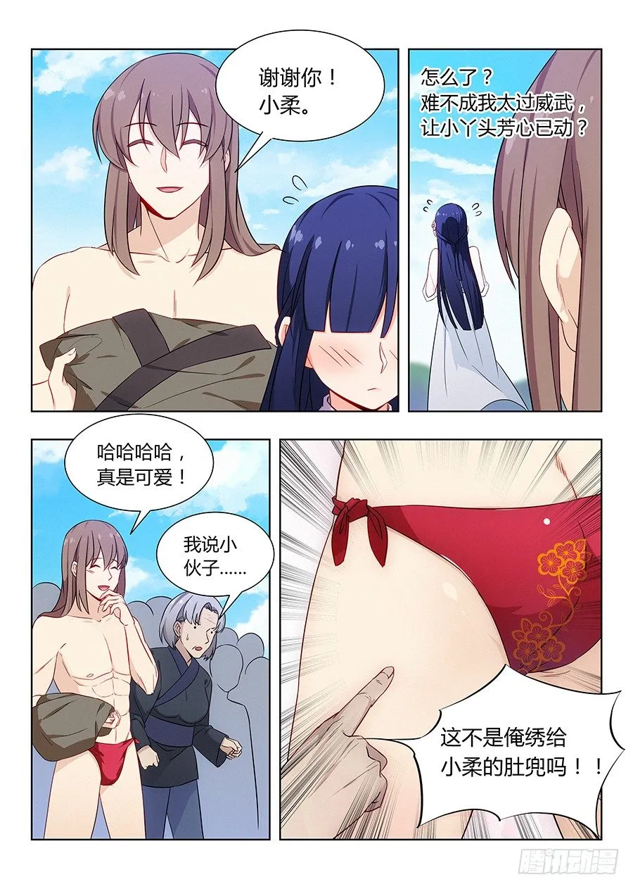 006小村姑的红肚兜 第16页