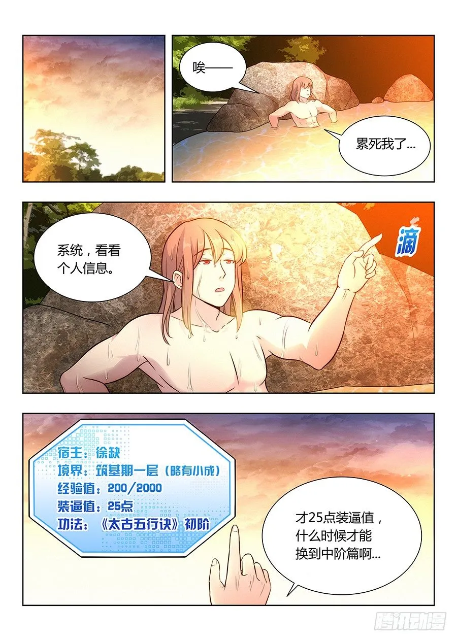 007牛逼法诀 第3页
