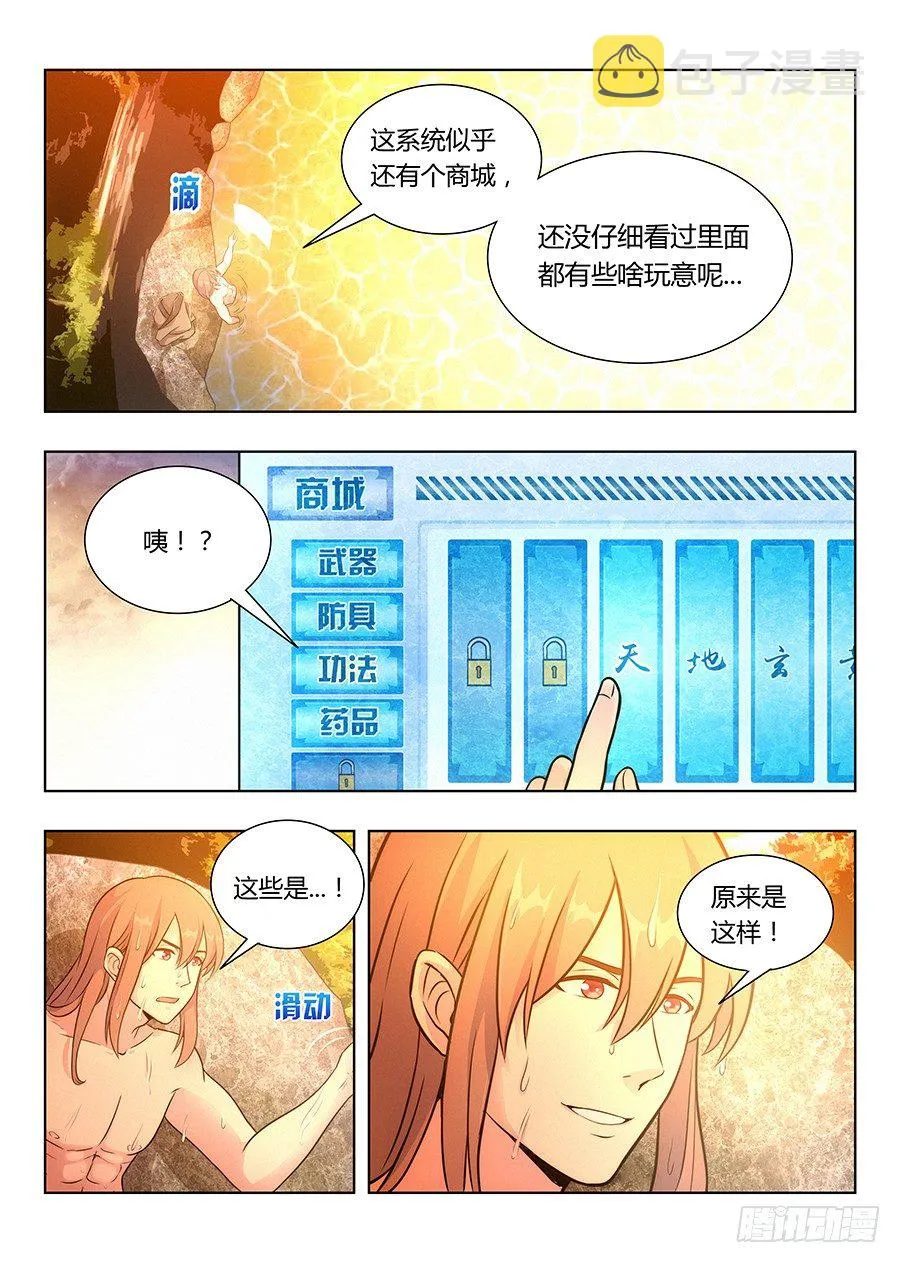 007牛逼法诀 第4页