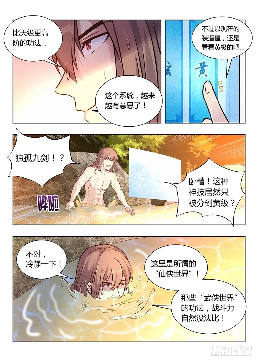 007牛逼法诀 第6页