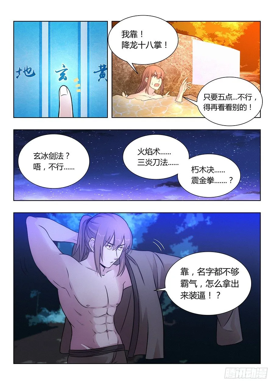 007牛逼法诀 第7页