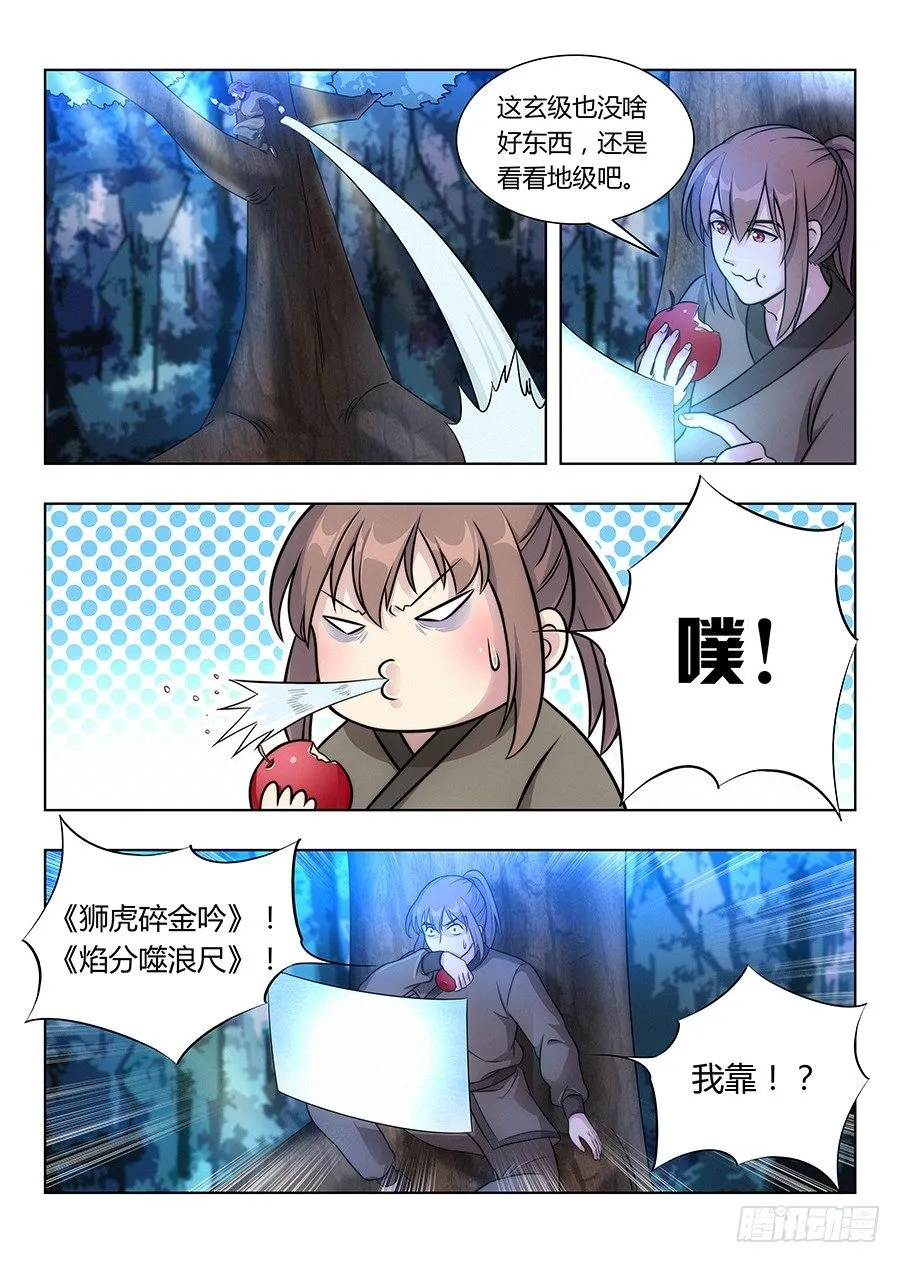 007牛逼法诀 第8页