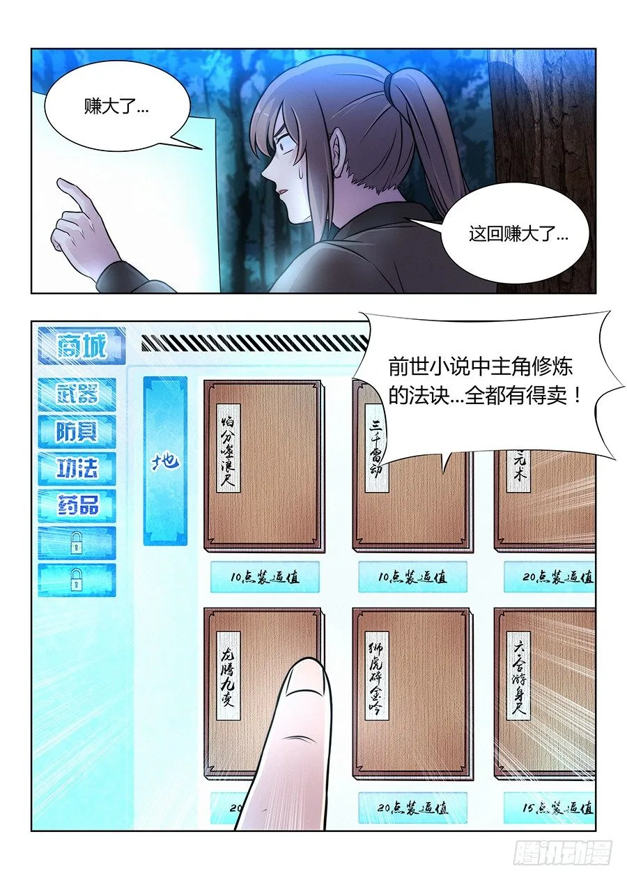 007牛逼法诀 第9页