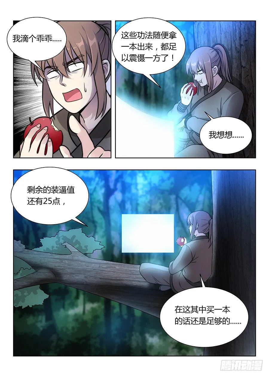 007牛逼法诀 第10页