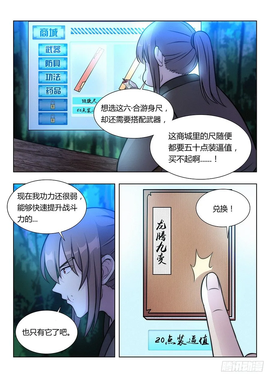 007牛逼法诀 第11页
